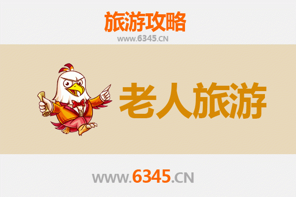 潍坊奎文银发之旅：悠闲慢游好去处